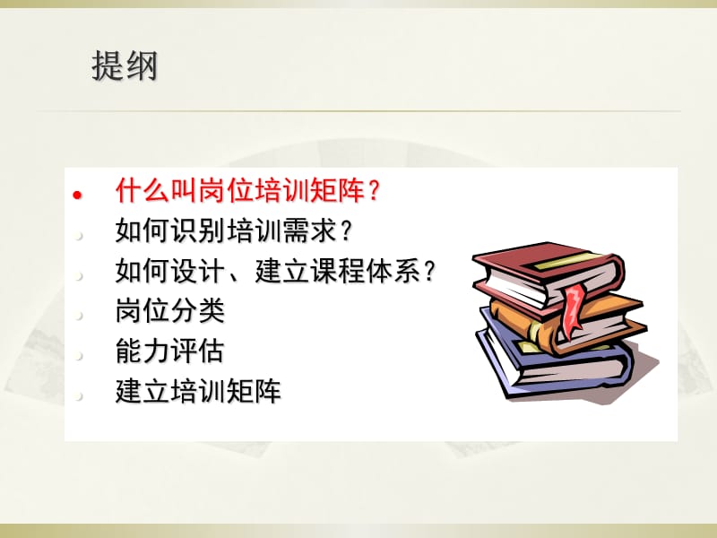 如何编制培训矩阵.ppt_第2页