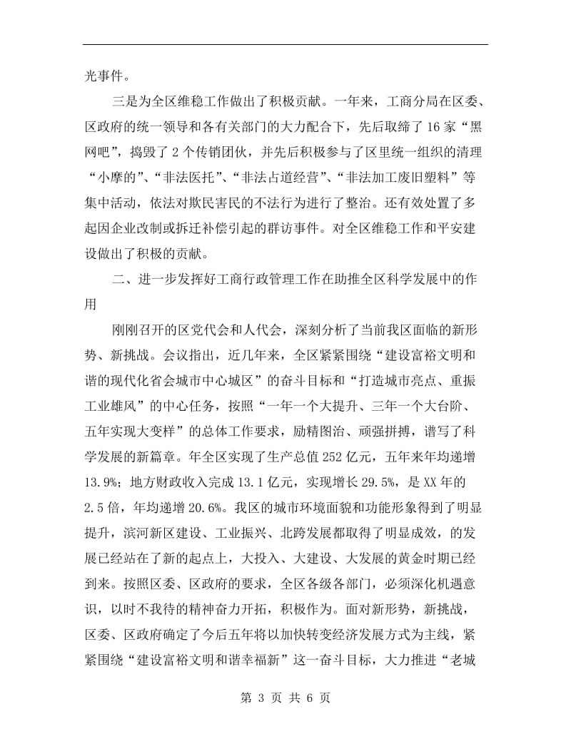 工商行政管理大会领导发言稿.doc_第3页