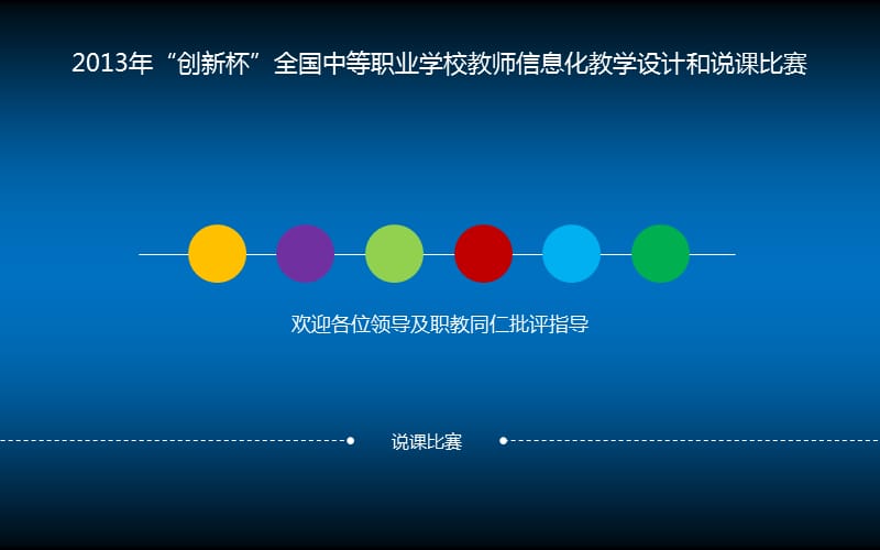 全国说课比赛一等奖.ppt_第1页