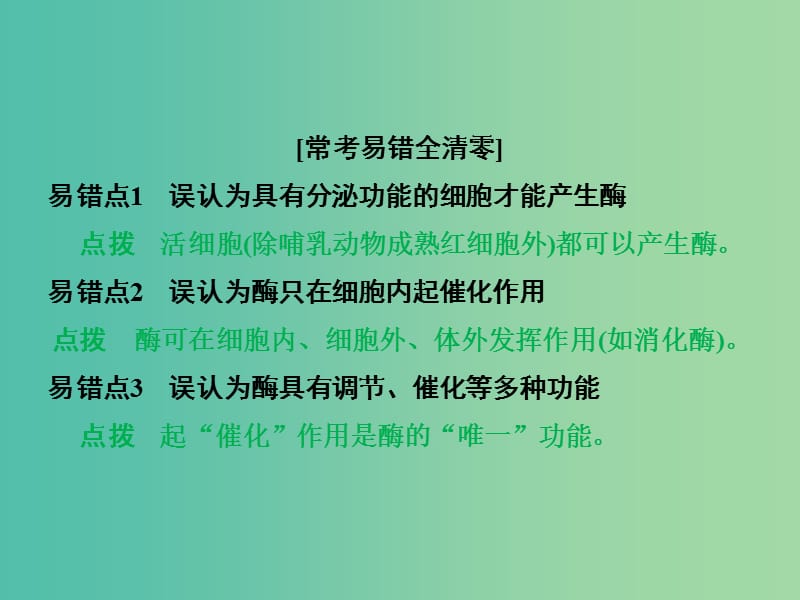 高考生物一轮复习 考能大提升2 生命系统的代谢基础课件.ppt_第2页