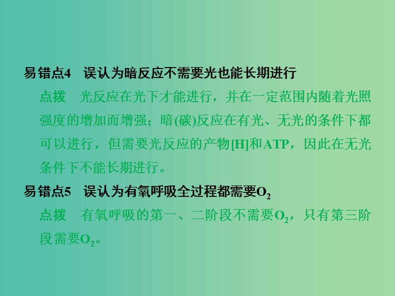 高考生物一轮复习 考能大提升2 生命系统的代谢基础课件.ppt_第3页