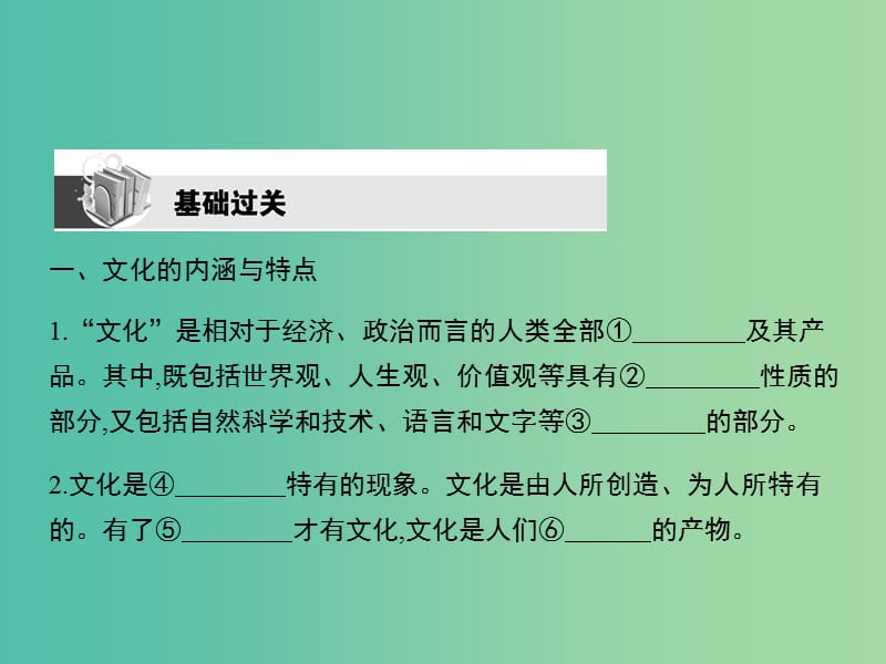 高考政治第一轮复习 第一单元 第一课 文化与社会课件 新人教版必修3.ppt_第3页