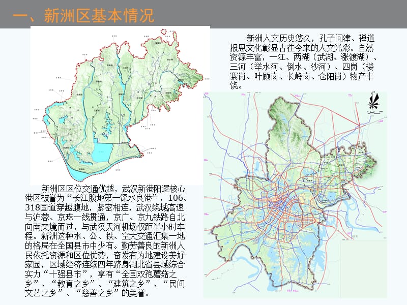 新洲区城中村及旧城改造项目推介.ppt_第2页