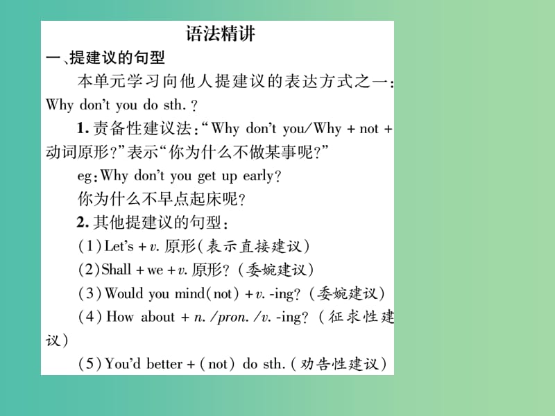 八年级英语下册 Unit 4 Why don’t you talk to your parents（第3课时）习题课件 （新版）人教新目标版.ppt_第2页