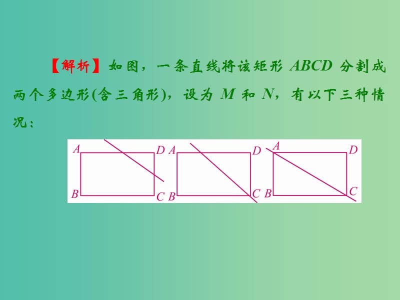 中考数学 第一部分 教材梳理 第五章 四边形阶段练习复习课件 新人教版.ppt_第3页