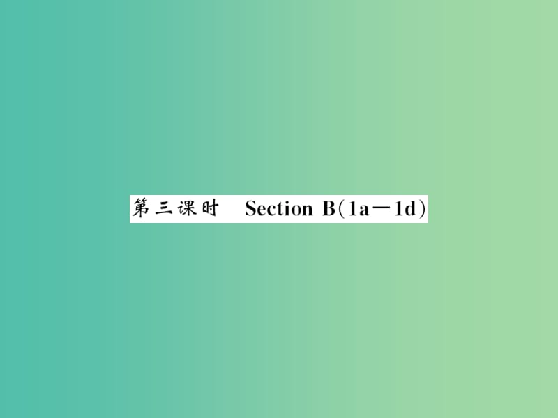 七年级英语下册 Unit 10 I’d like some noodles Section B（1a-1d）课件 （新版）人教新目标版.ppt_第1页