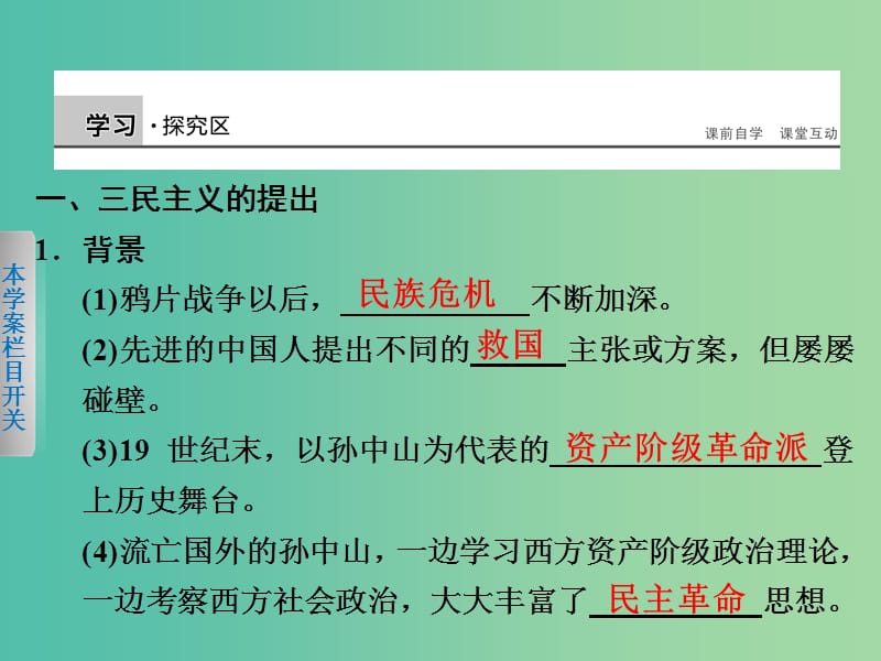 高中历史 第六单元 20世纪以来中国重大思想理论成果 21 三民主义的形成和发展课件 新人教版必修3.ppt_第3页