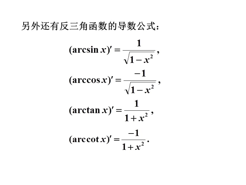 导数公式大全(最具说服力的).ppt_第2页