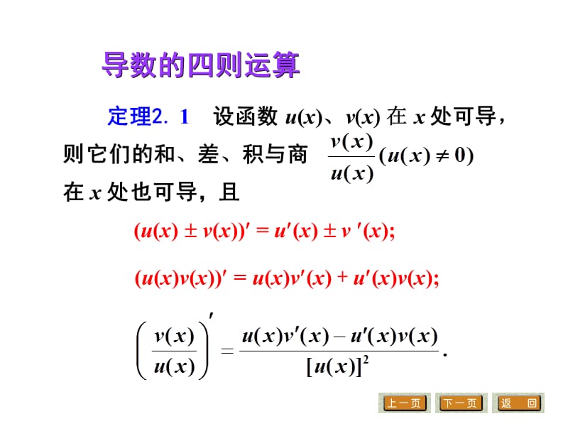 导数公式大全(最具说服力的).ppt_第3页