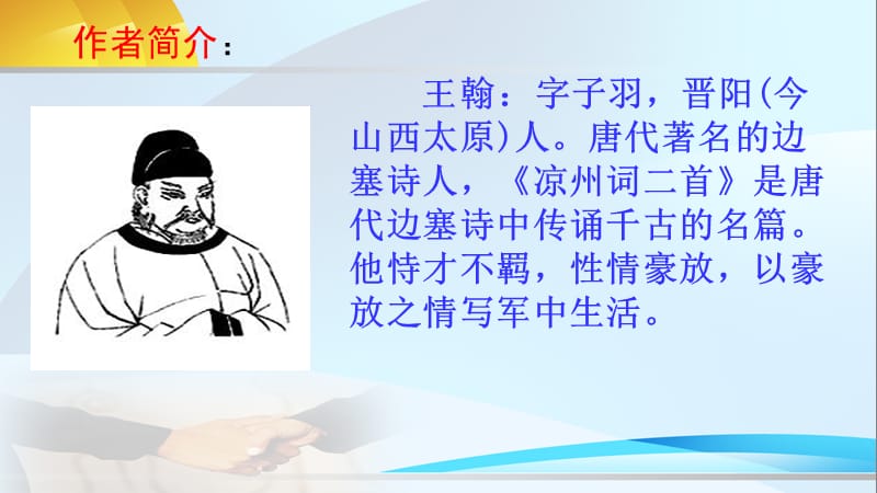 凉州词PPT-王翰.ppt_第3页