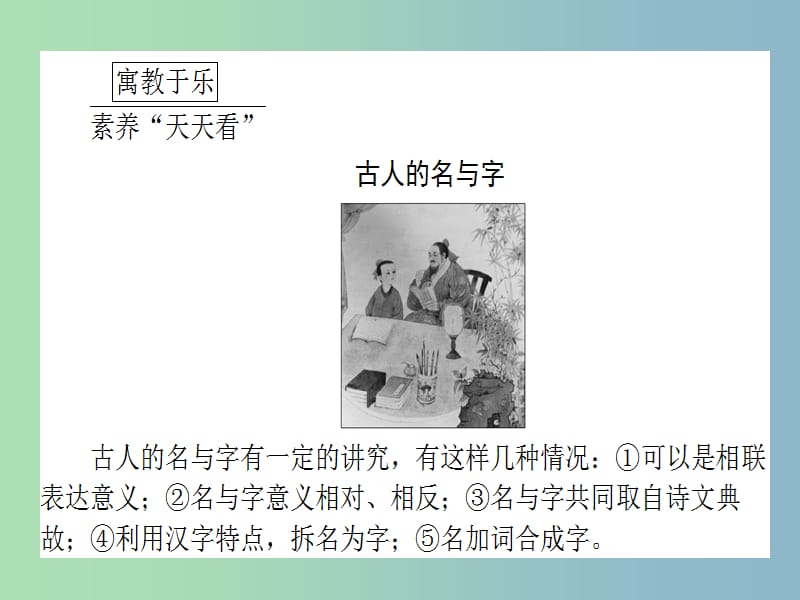 高三语文一轮复习专题六文言文阅读6.6古代文化常识的复习课件.ppt_第2页