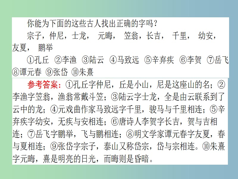 高三语文一轮复习专题六文言文阅读6.6古代文化常识的复习课件.ppt_第3页