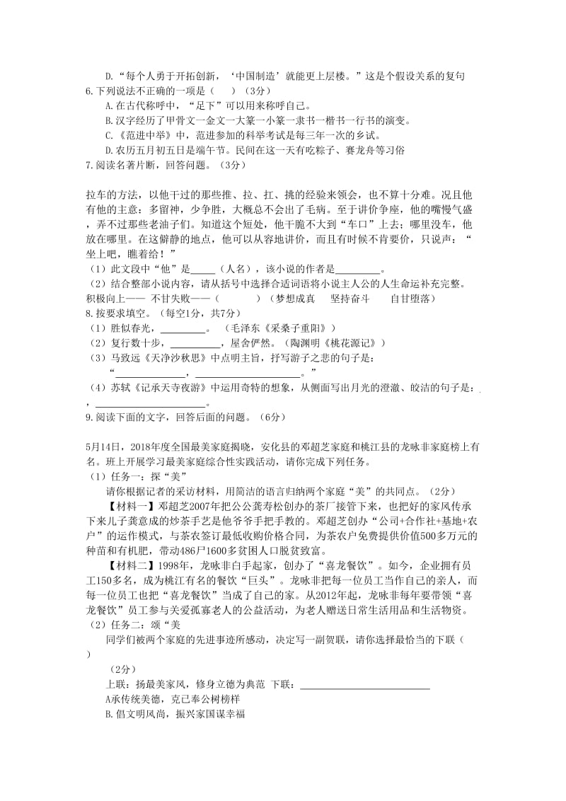 2018年湖南省益阳市中考语文试卷及答案_第2页
