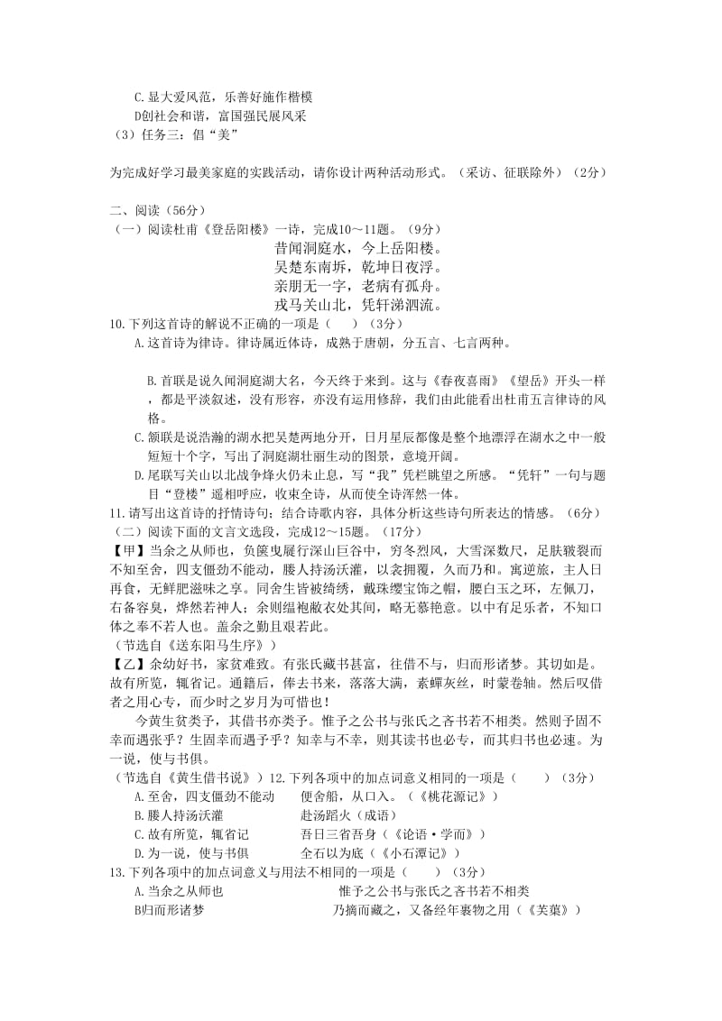 2018年湖南省益阳市中考语文试卷及答案_第3页
