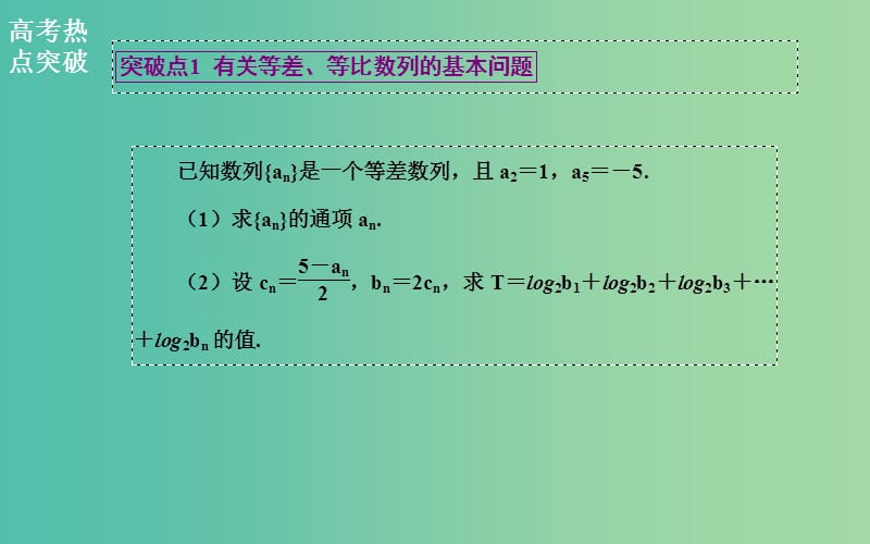 高考数学二轮复习 专题3 数列 第一讲 等差数列与等比数列课件 文.ppt_第3页