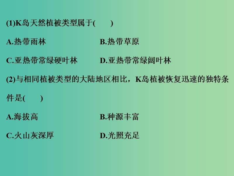 高考地理二轮复习 第三部分 技能四 类型三 区域地图的判读方法课件.ppt_第2页