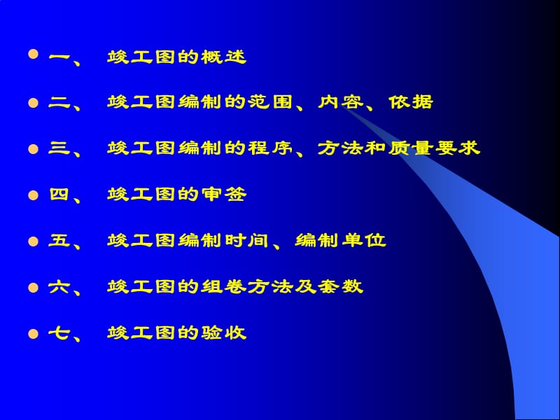 建设工程竣工图的编制方法.ppt_第2页