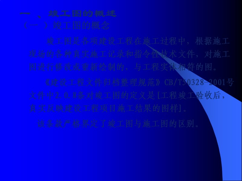 建设工程竣工图的编制方法.ppt_第3页