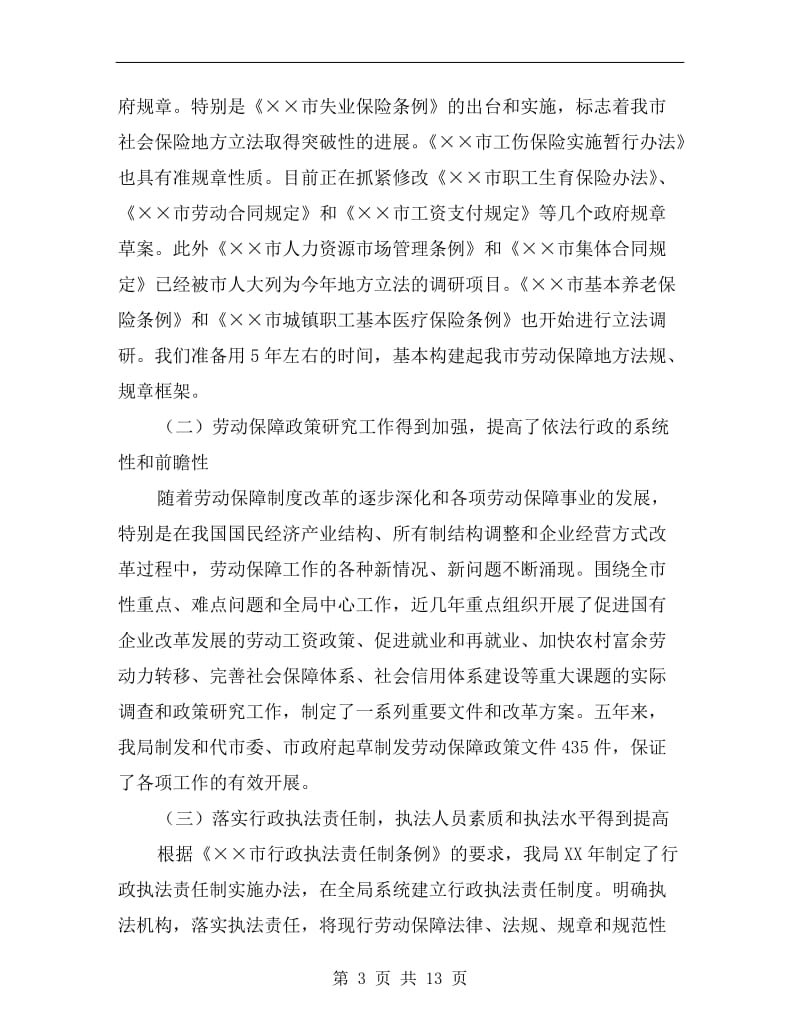 在劳动保障依法行政座谈会上的讲话.doc_第3页