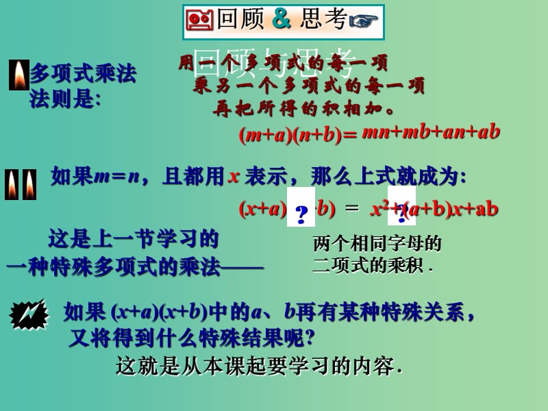 七年级数学下册 8.3 完全平方公式与平方差公式课件2 沪科版.ppt_第2页