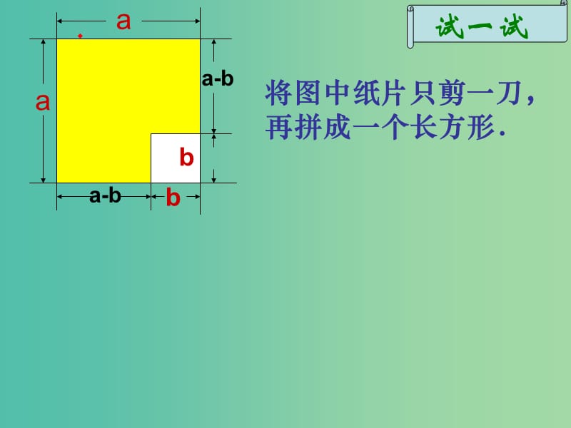 七年级数学下册 8.3 完全平方公式与平方差公式课件2 沪科版.ppt_第3页