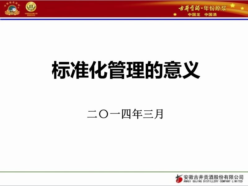 标准化管理的意义.ppt_第1页