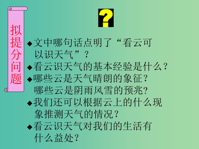 七年级语文上册 22 看云识天气课件 新人教版.ppt_第3页