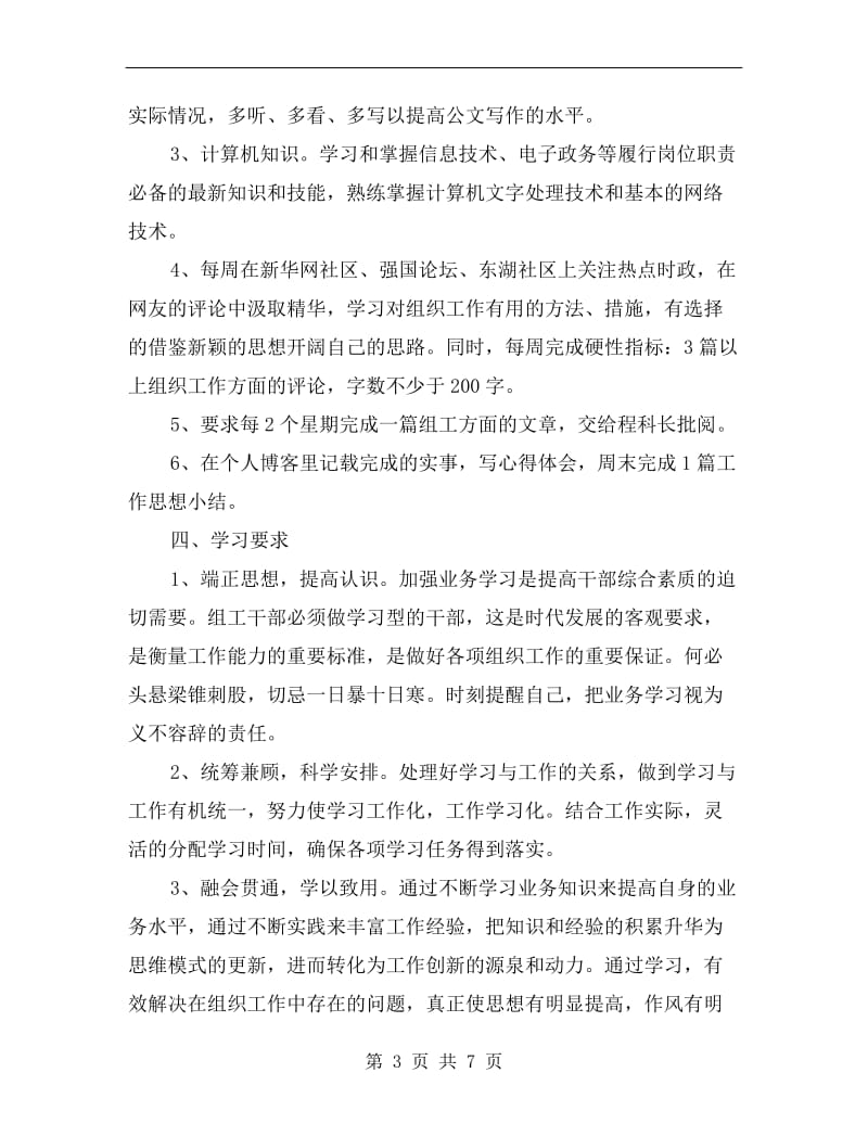 公务员个人学习计划样本.doc_第3页