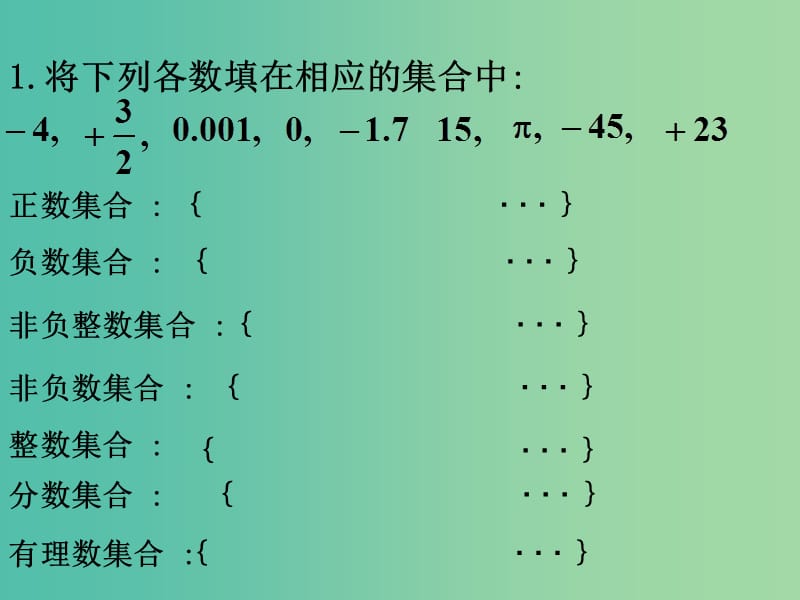 七年级数学上册 1.2.2 数轴课件 （新版）新人教版.ppt_第1页