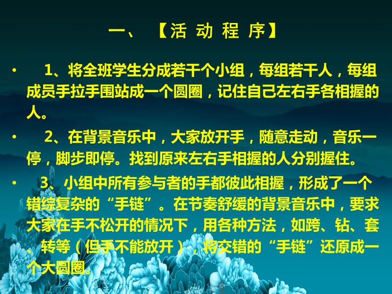 心有千千结团队活动游戏.ppt_第2页