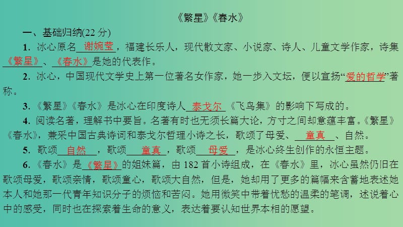 七年级语文下册 专题复习6 文学常识与名著阅读课件 语文版.ppt_第2页