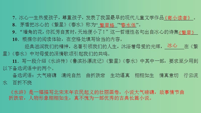 七年级语文下册 专题复习6 文学常识与名著阅读课件 语文版.ppt_第3页