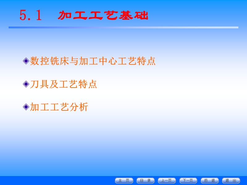 数控铣床加工中心编程精解.ppt_第3页