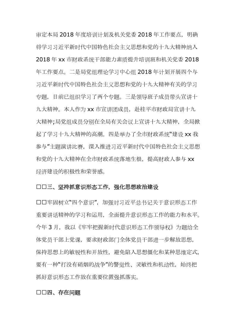 党的政治建设研讨发言稿两篇合集文_第2页