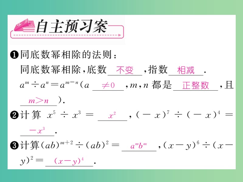 七年级数学下册 第3章 整式的乘除 3.6 同底数幂的除法（第1课时）课件 （新版）浙教版.ppt_第2页