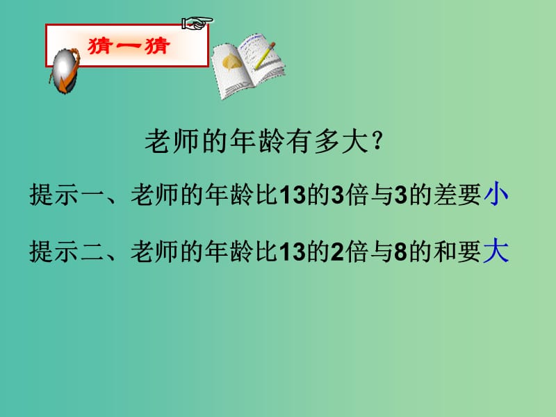 七年级数学下册 7.3 一元一次不等式组课件 （新版）沪科版.ppt_第2页