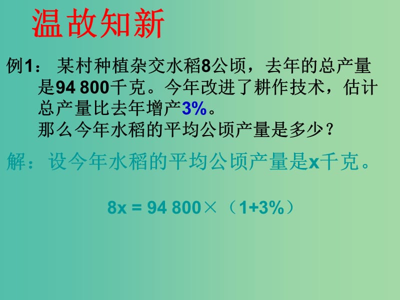 七年级数学下册 7.3 一元一次不等式组课件 （新版）沪科版.ppt_第3页