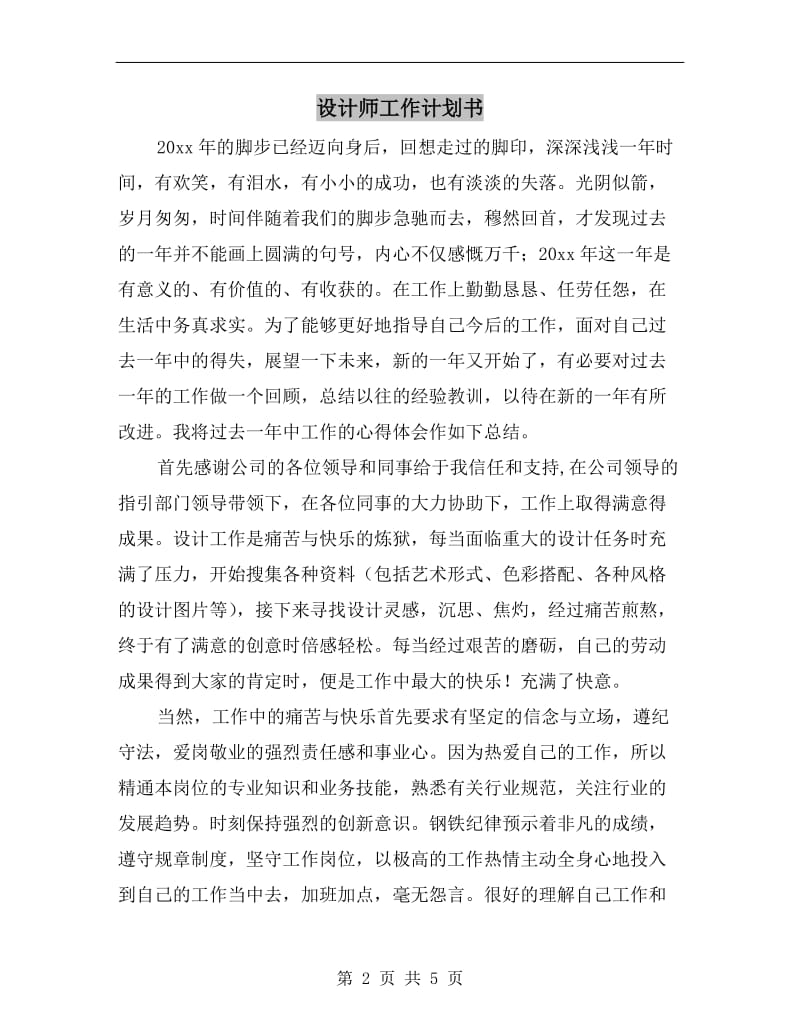 设计师工作计划书.doc_第2页