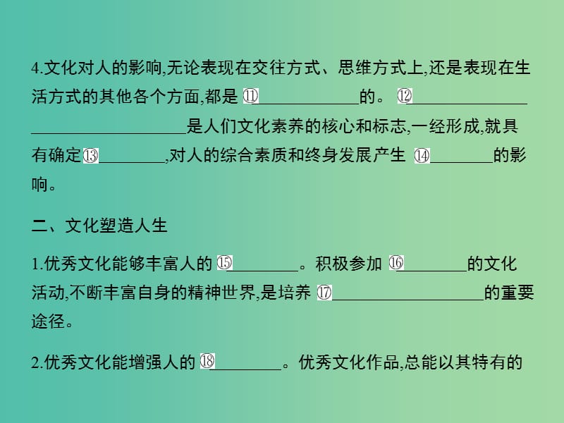 高考政治第一轮复习 第一单元 第二课 文化对人的影响课件 新人教版必修3.ppt_第3页