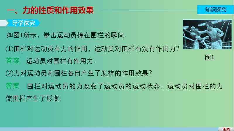 高中物理 第三章 第1节 重力基本相互作用课件 新人教版必修1.ppt_第3页