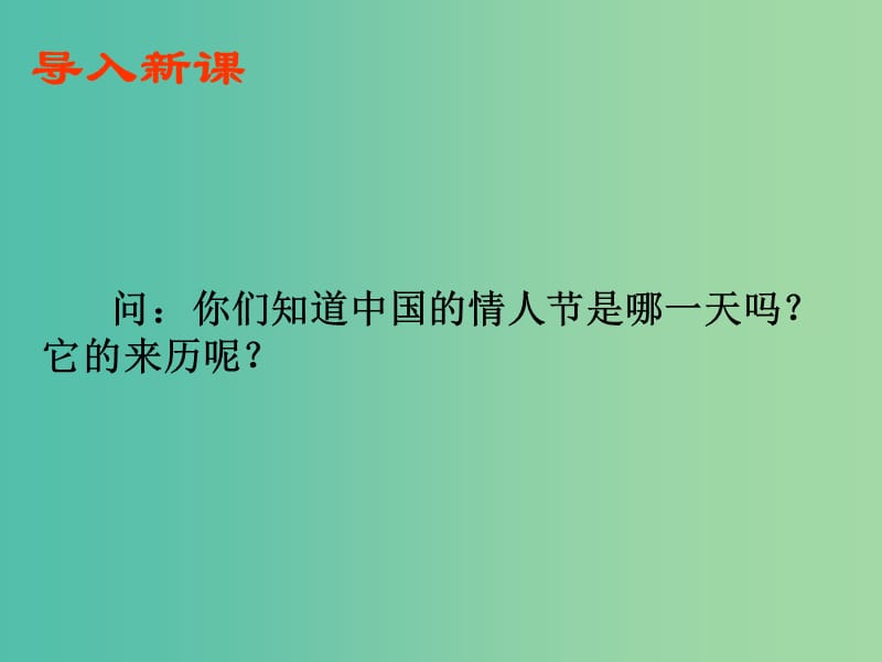 七年级语文上册 第六单元 25《天上的街市》教学课件 苏教版.ppt_第2页