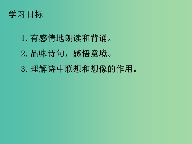 七年级语文上册 第六单元 25《天上的街市》教学课件 苏教版.ppt_第3页