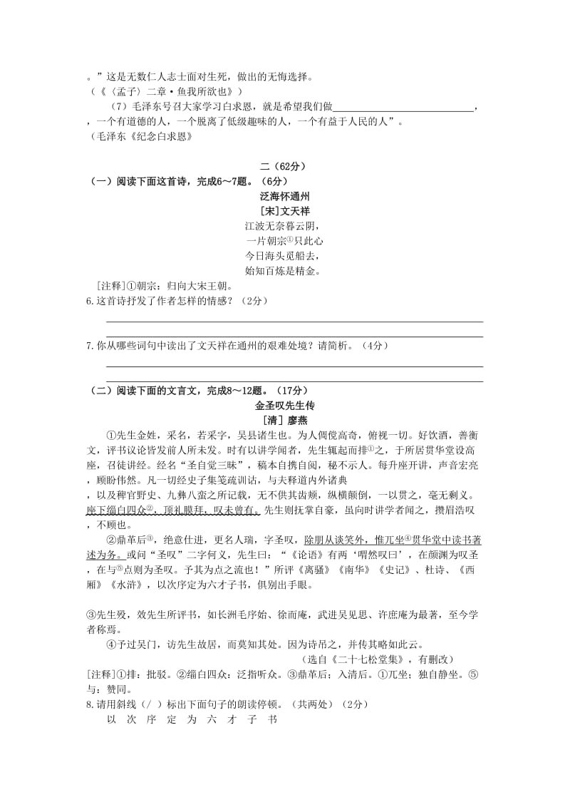 2018年江苏省南通市中考语文试卷及答案_第2页
