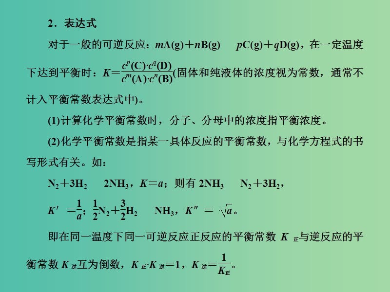 高考化学总复习 7.3化学平衡常数 化学反应进行的方向课件.ppt_第3页