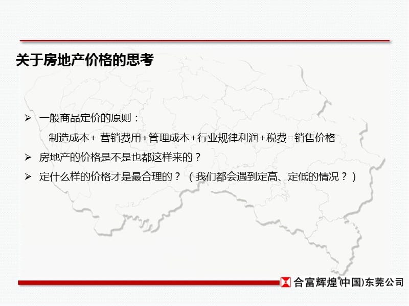 定价方法与价格表制作分享.ppt_第2页