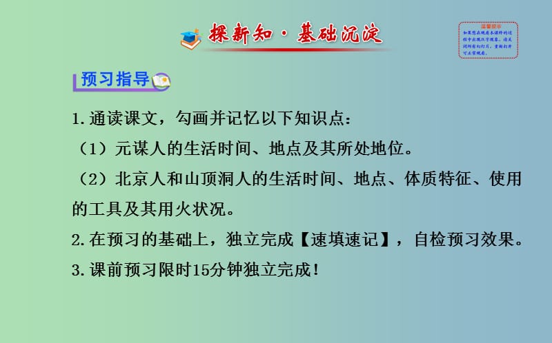 七年级历史上册 1.1 中国境内的早期人类课件 川教版.ppt_第2页