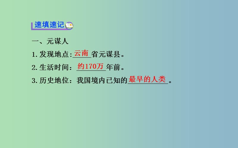 七年级历史上册 1.1 中国境内的早期人类课件 川教版.ppt_第3页