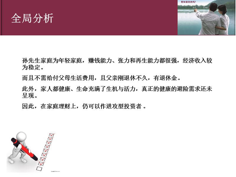 《家庭保险规划》PPT课件.ppt_第3页