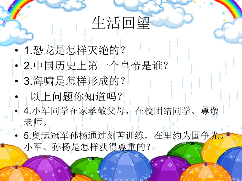 《我爱学习》PPT课件.ppt_第2页