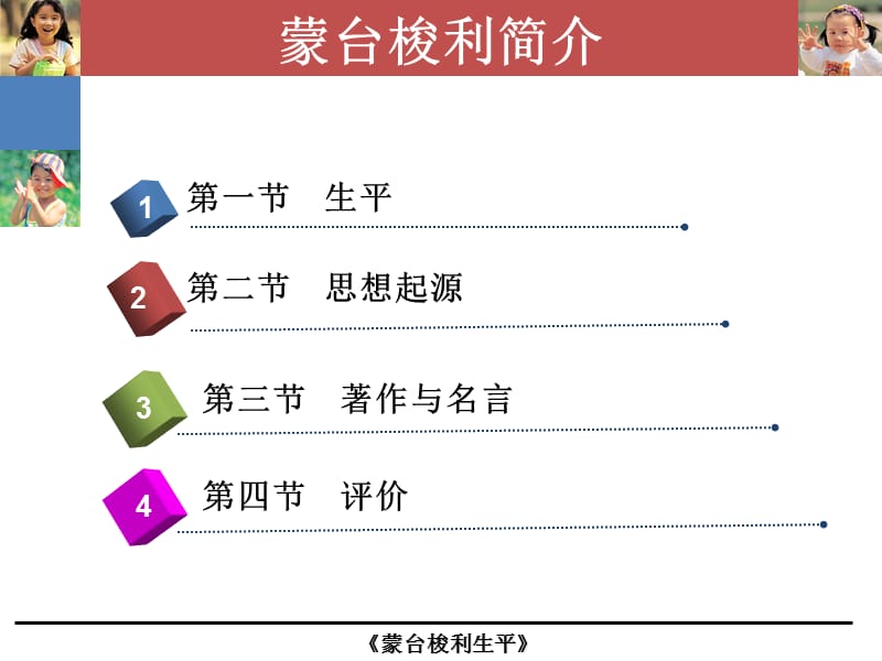 蒙台梭利简介.ppt_第3页